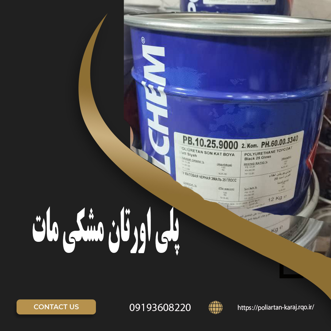 قیمت رنگ مشکی پلی اورتان