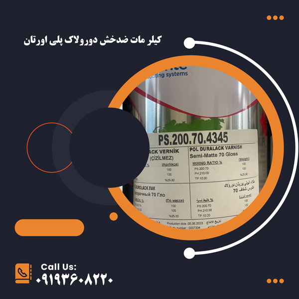 کیلر مات ضدخش دورولاک پلی اورتان