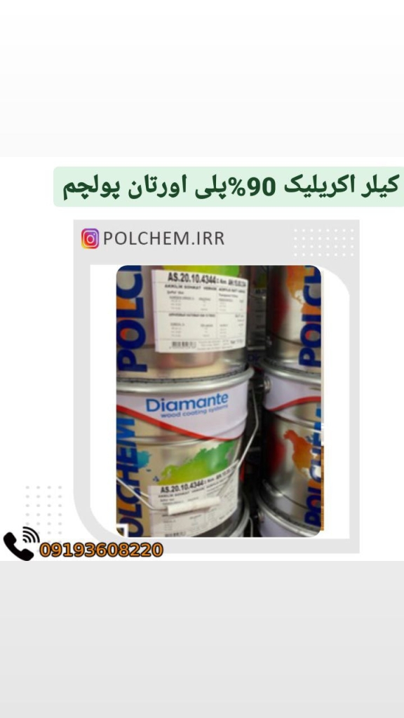 کیلر اکریلیک پلی اورتان پولچم