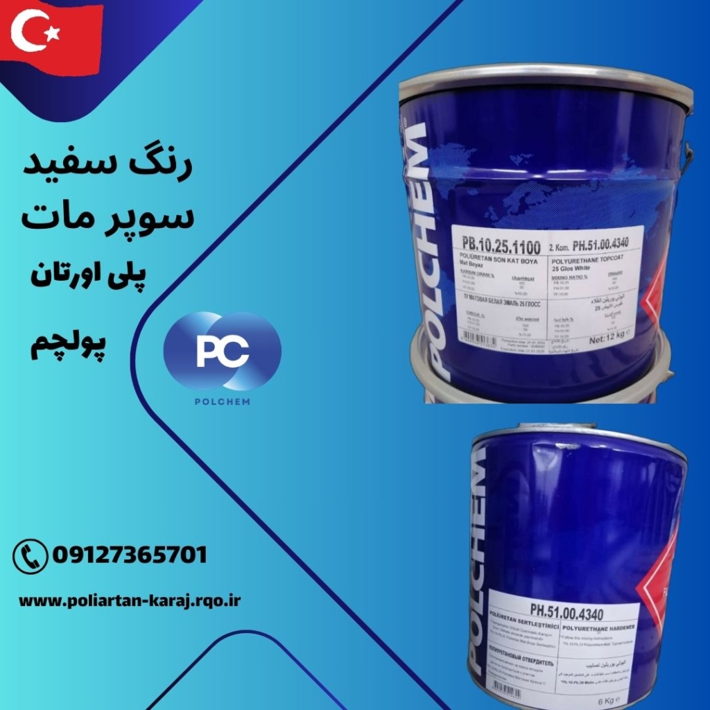 رنگ سفید سوپر مات پلی اورتان چوب
