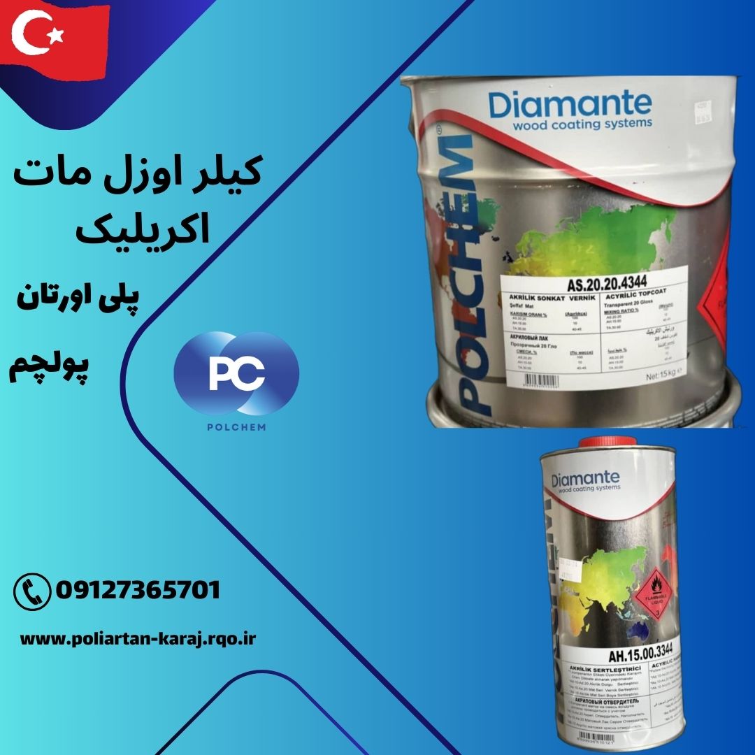 قیمت کیلر اوزل مات اکریلیک پلی اورتان