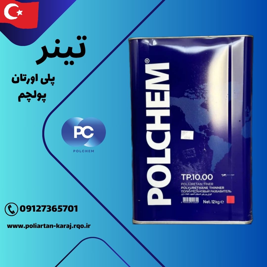 قیمت تینر پلی اورتان Polchem