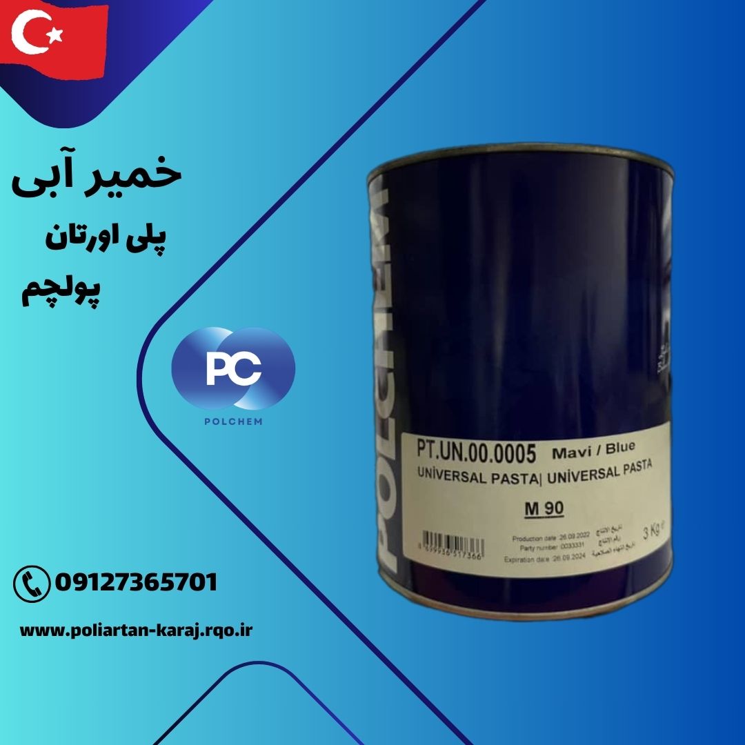 قیمت خمیر آبی پلی اورتان ترک