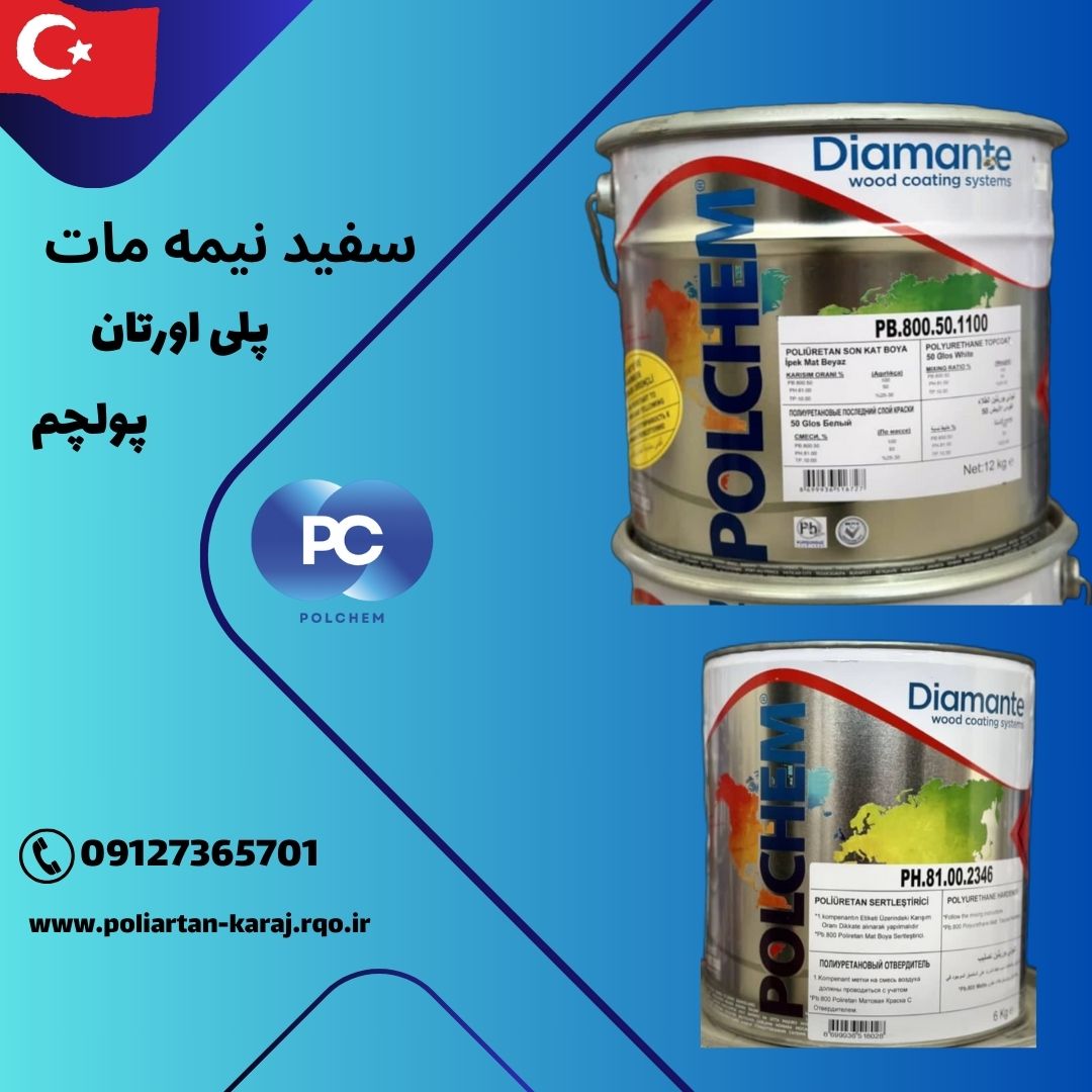 قیمت رنگ سفید نیمه مات پلی اورتان در ایران قیمت رنگ سفید نیمه مات پلی اورتان در ایران