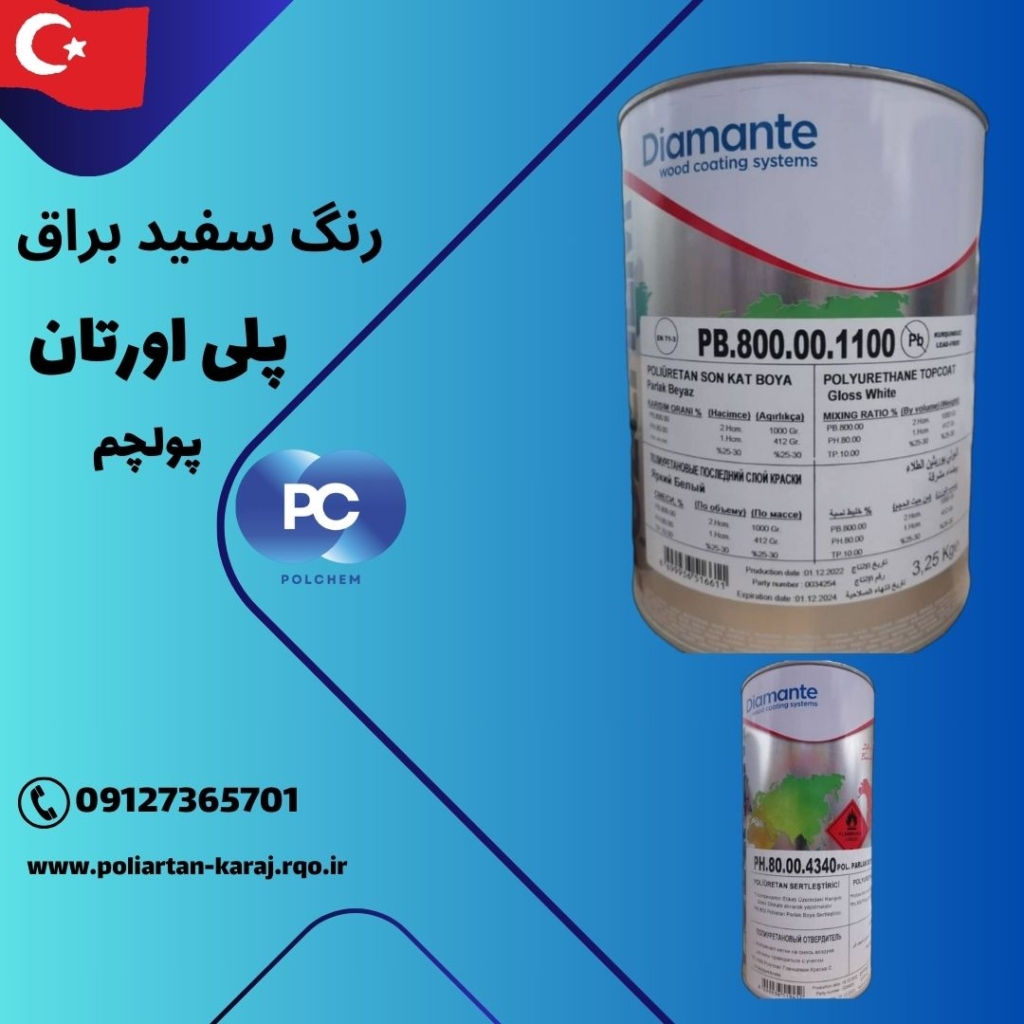 رنگ سفید براق پلی اورتان پولچم