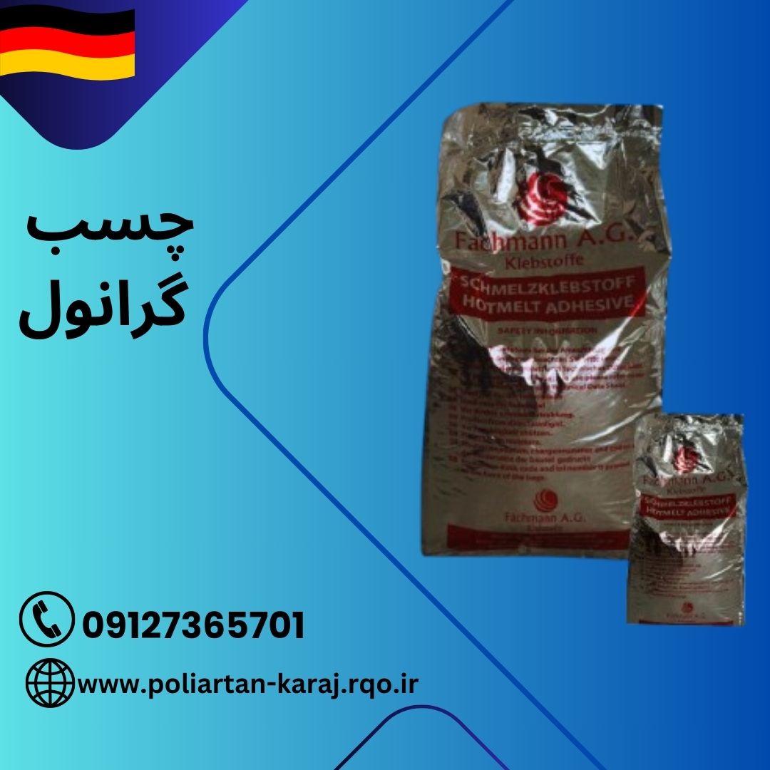 چسب گرانول آلمانی