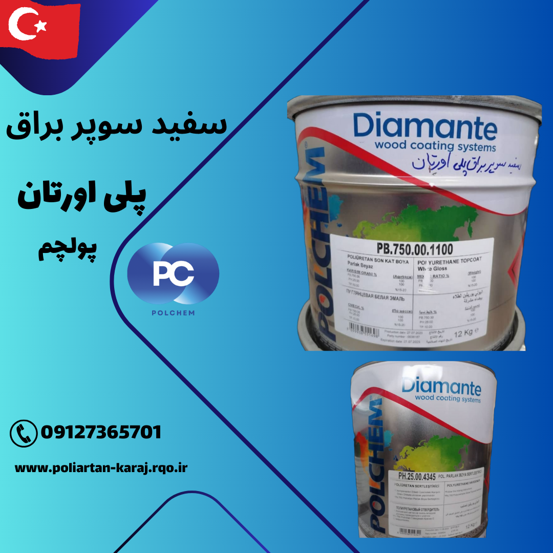 قیمت سفید سوپر براق پلی اورتان پولچم