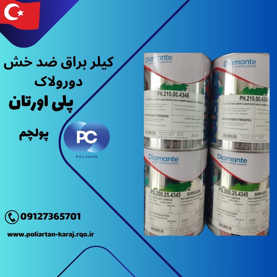 قیمت کیلر براق ضدخش دورولاک پلی اورتان