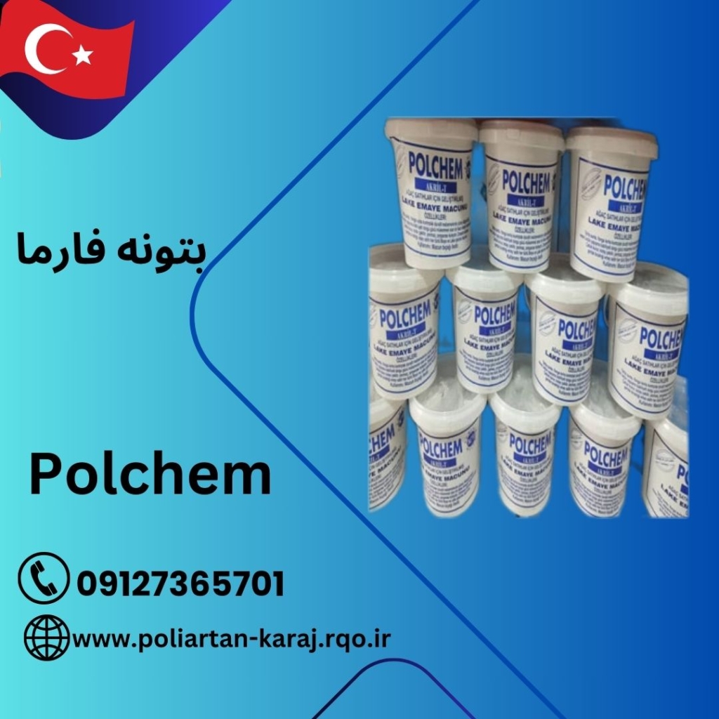 بتونه پولچم