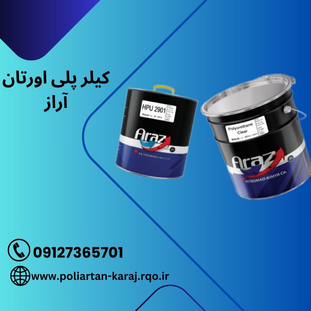کیلر پلی اورتان آراز